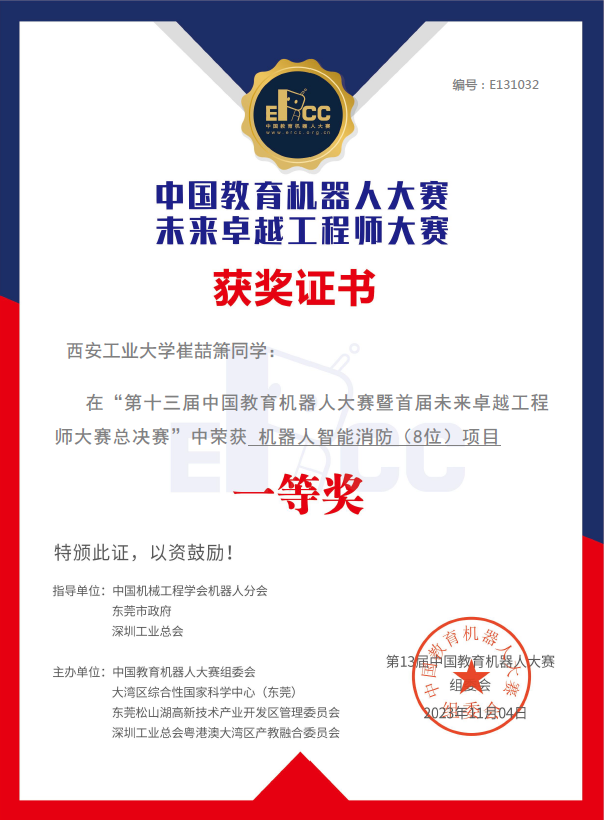 教育机器人大赛