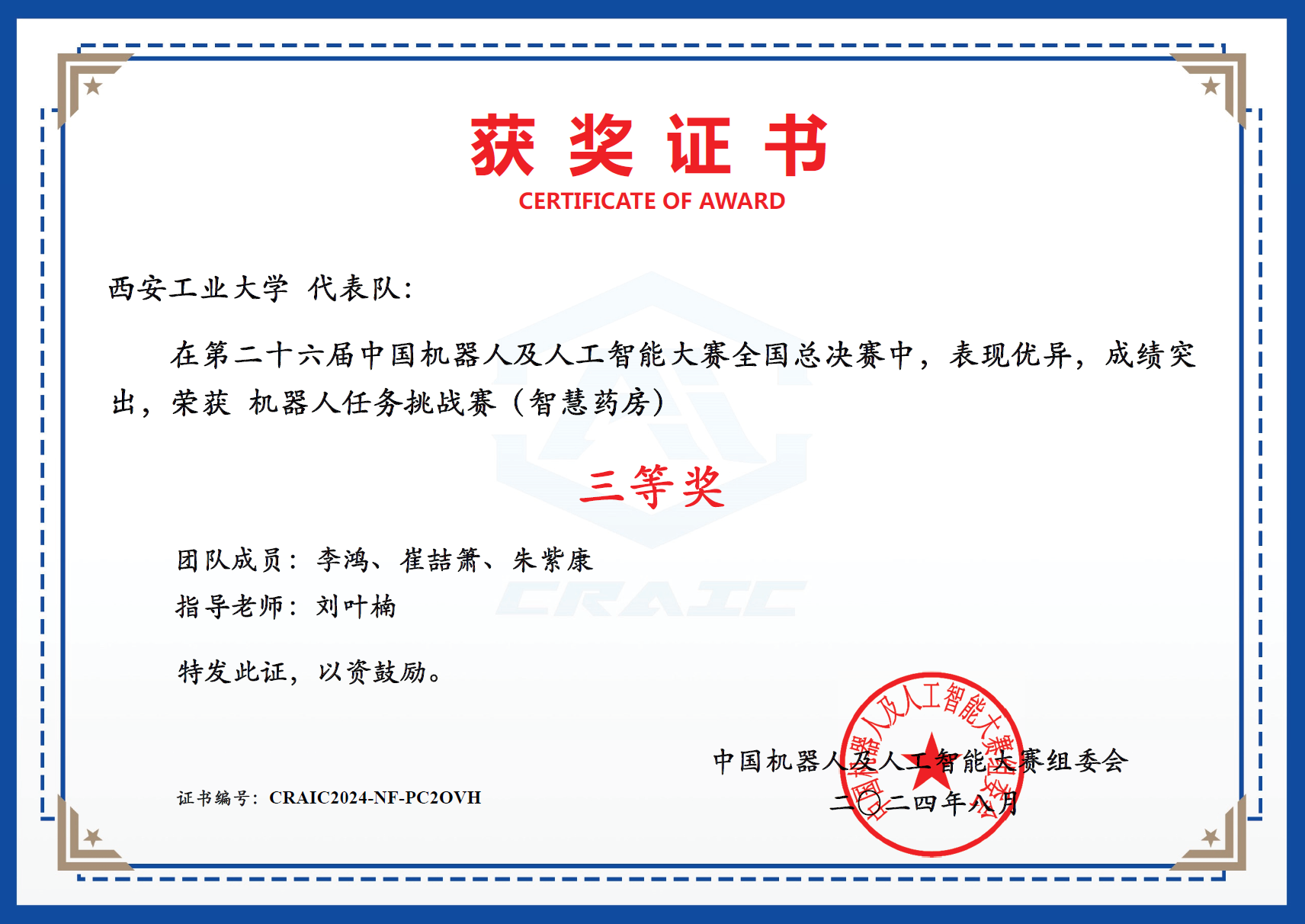 机器人及人工智能大赛