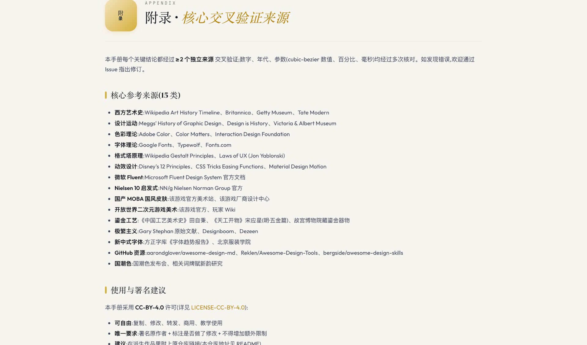 附录章节