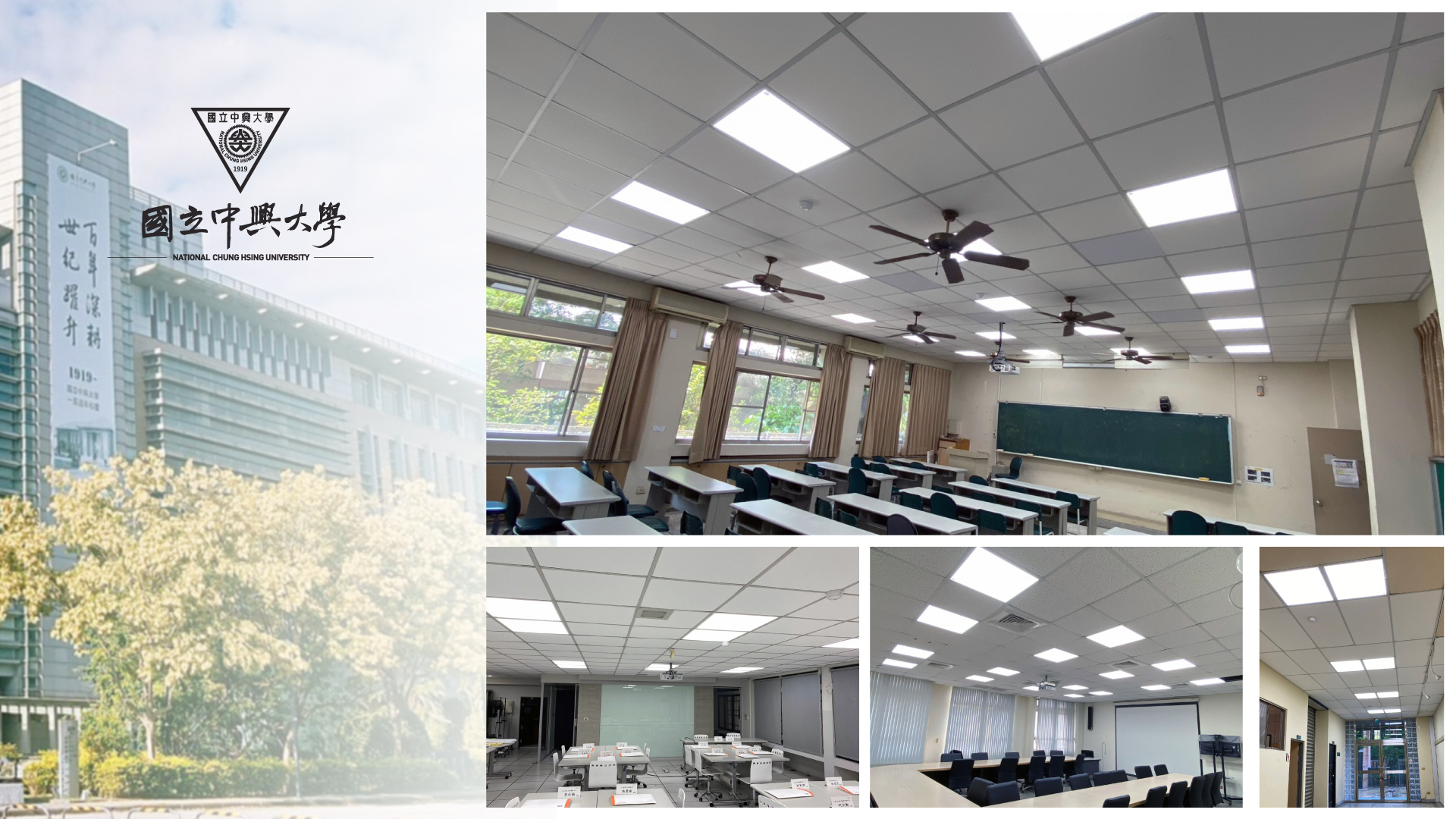 中興大學金鍏平板燈