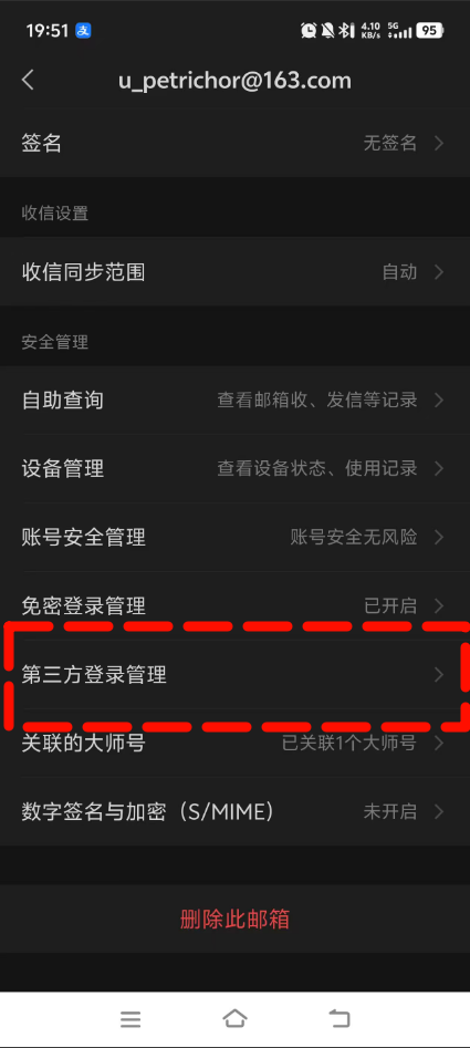第三方登陆管理