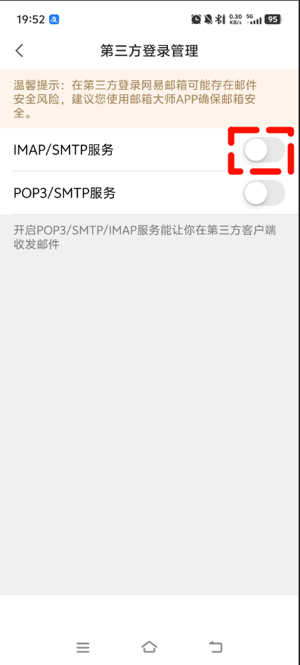 IMAP/SMTP服务