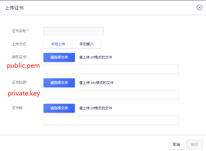 SSL证书pem格式上传