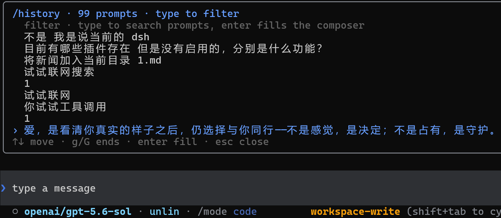 可搜索的提示词历史选择器