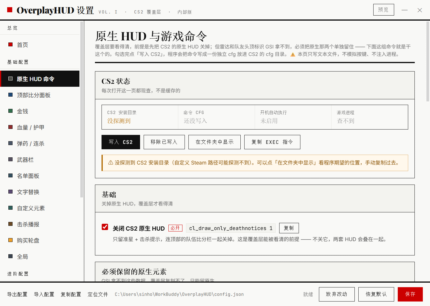 原生 HUD 命令