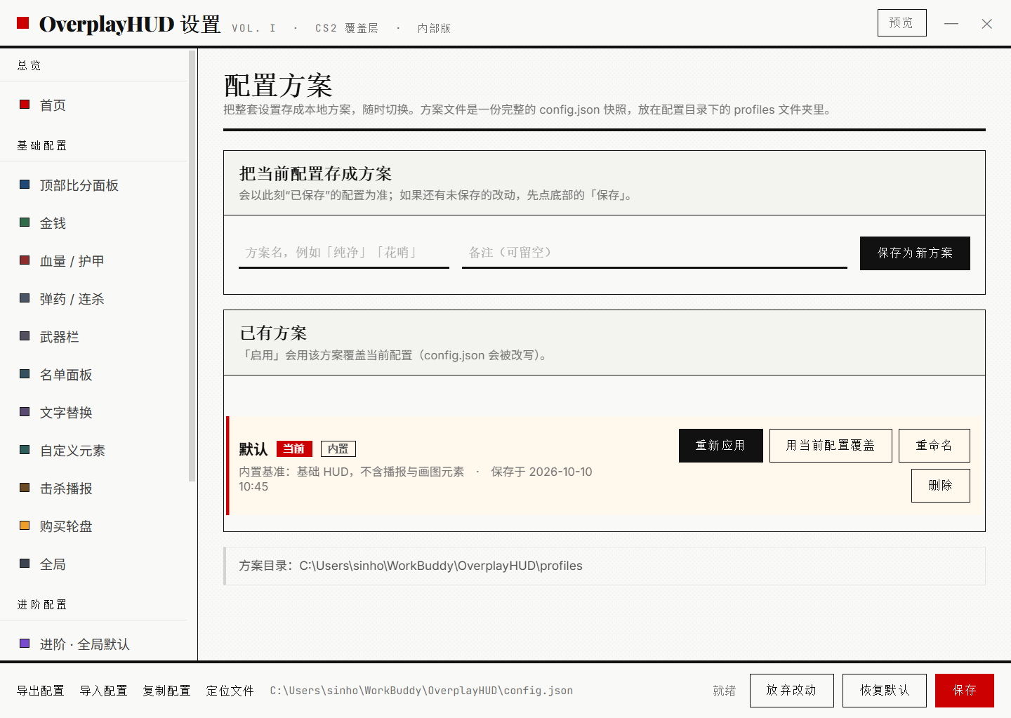 配置方案