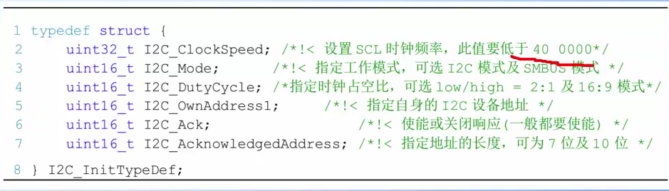 I2C 初始化结构体