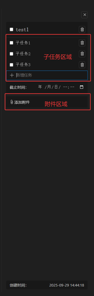 待办详情面板介绍.png