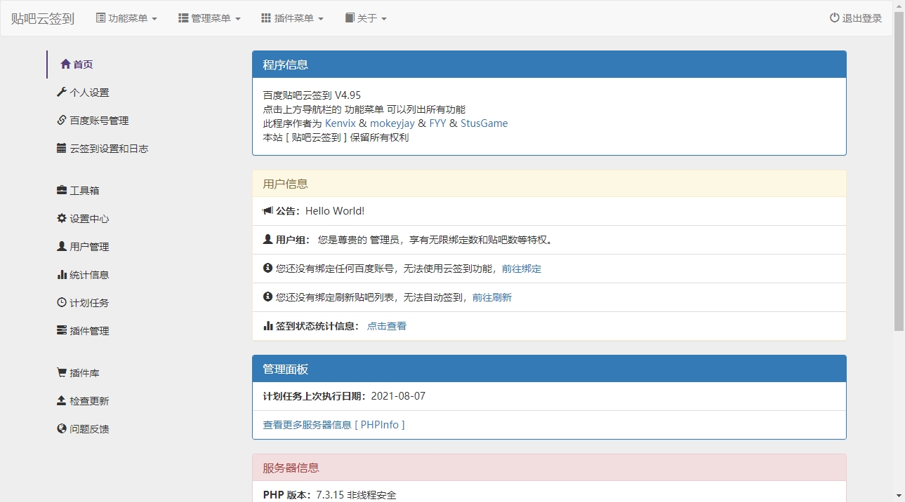 管理页面