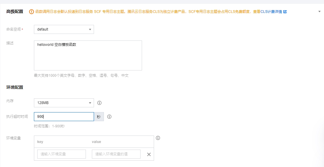执行超时时间