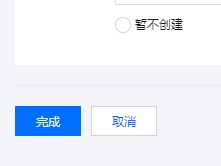 选择完成