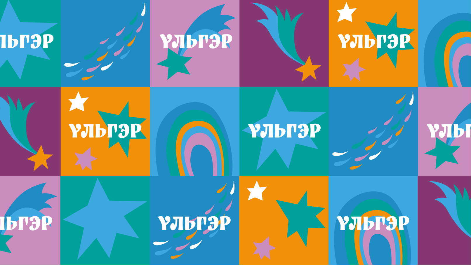 Модульный паттерн Үльгэр
