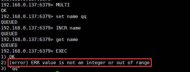 Redis-事务中执行错误