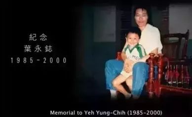 “玫瑰少年”叶永志因为阴柔的性别表达遭受校园霸凌致死，在叶妈妈的发声与争取下，台湾六年后通过了《性别平等教育法》
