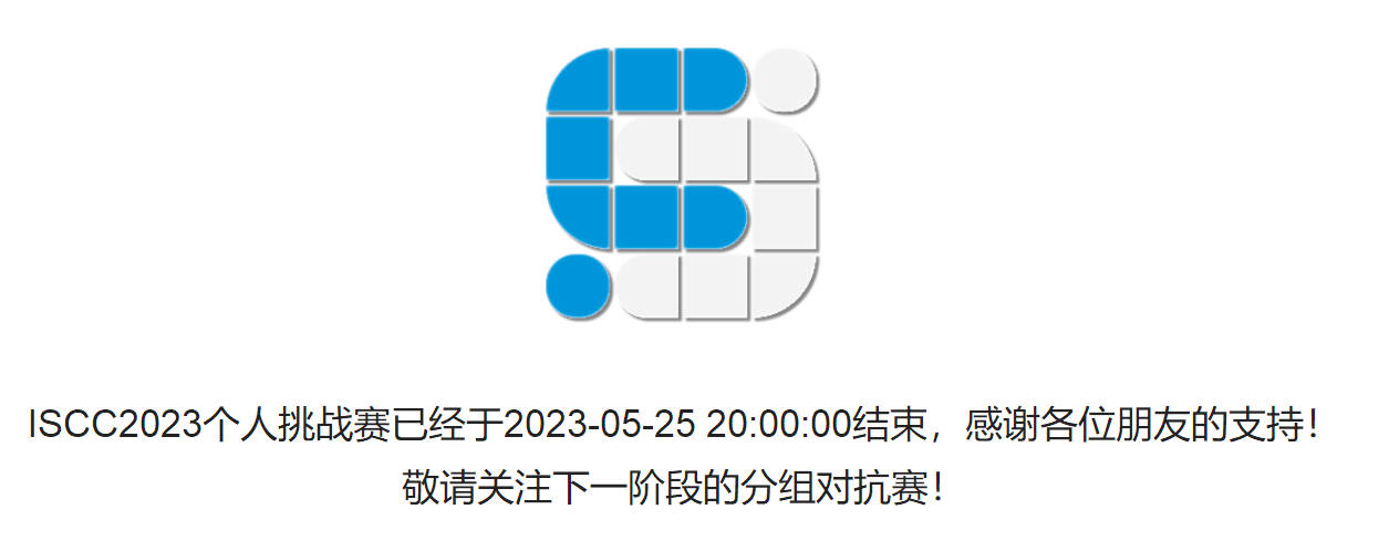 ISCC比赛结果 (2)