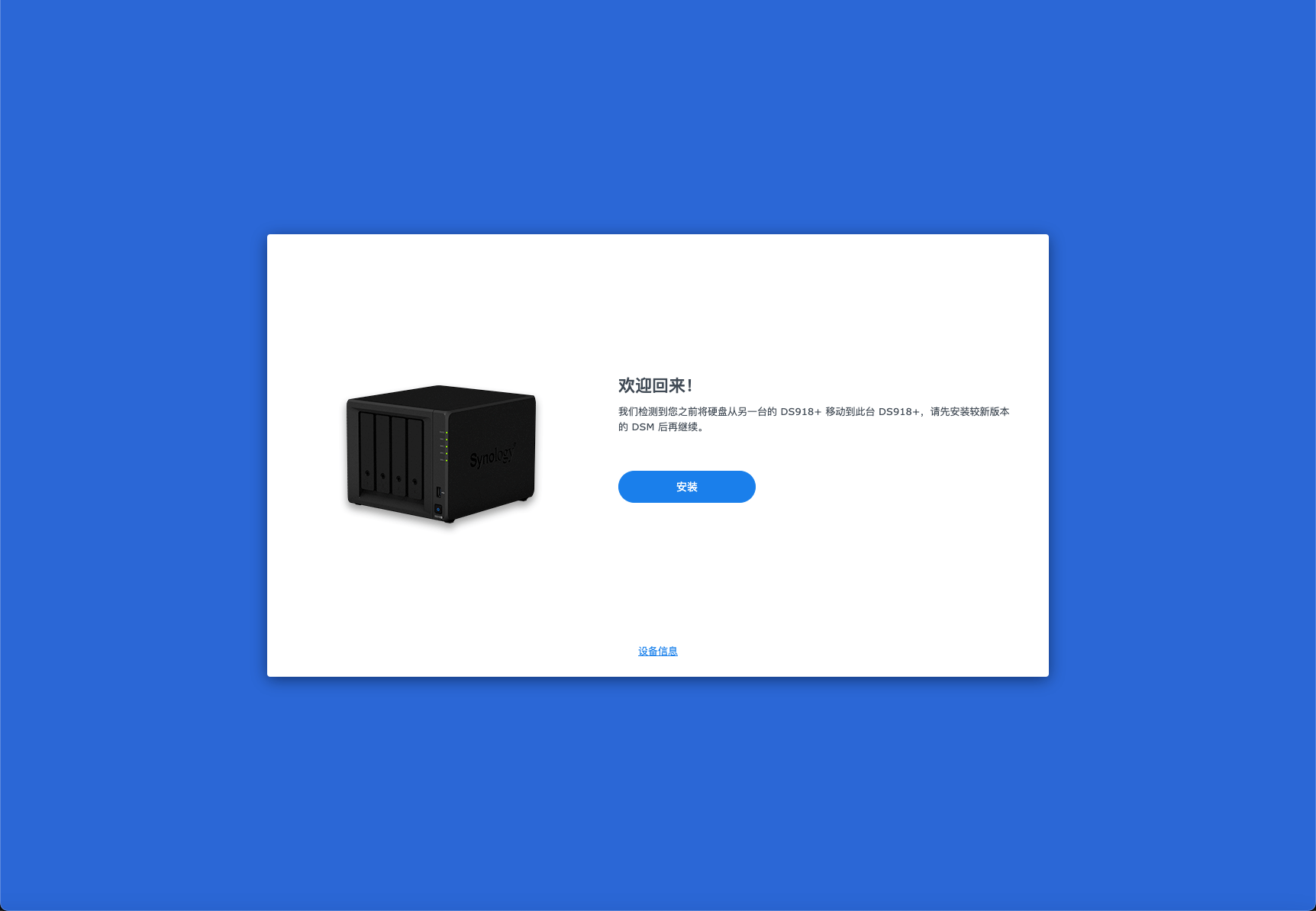 new-nas-install-01.pic