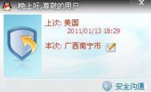 QQ异地提示