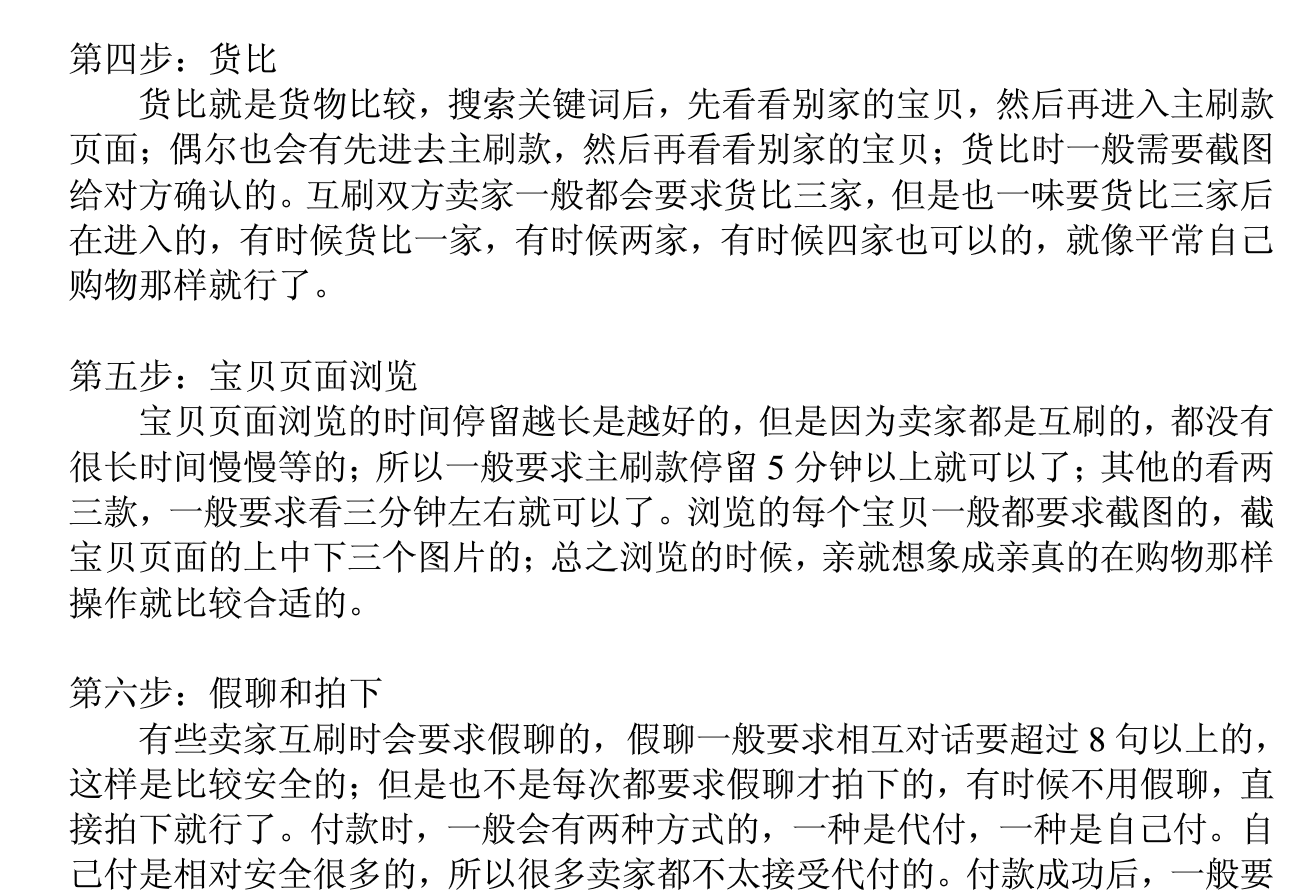 刷单
