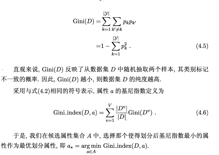 基尼指数