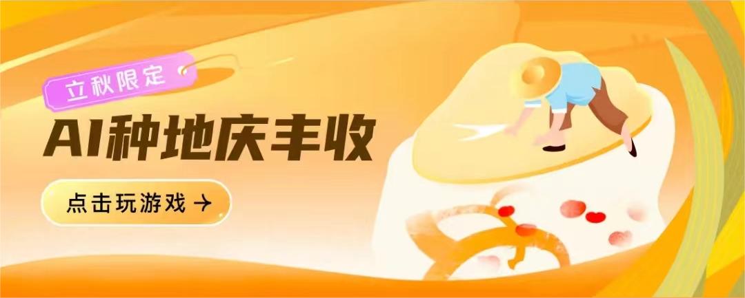 立秋