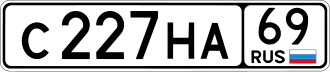 俄羅斯車牌範例