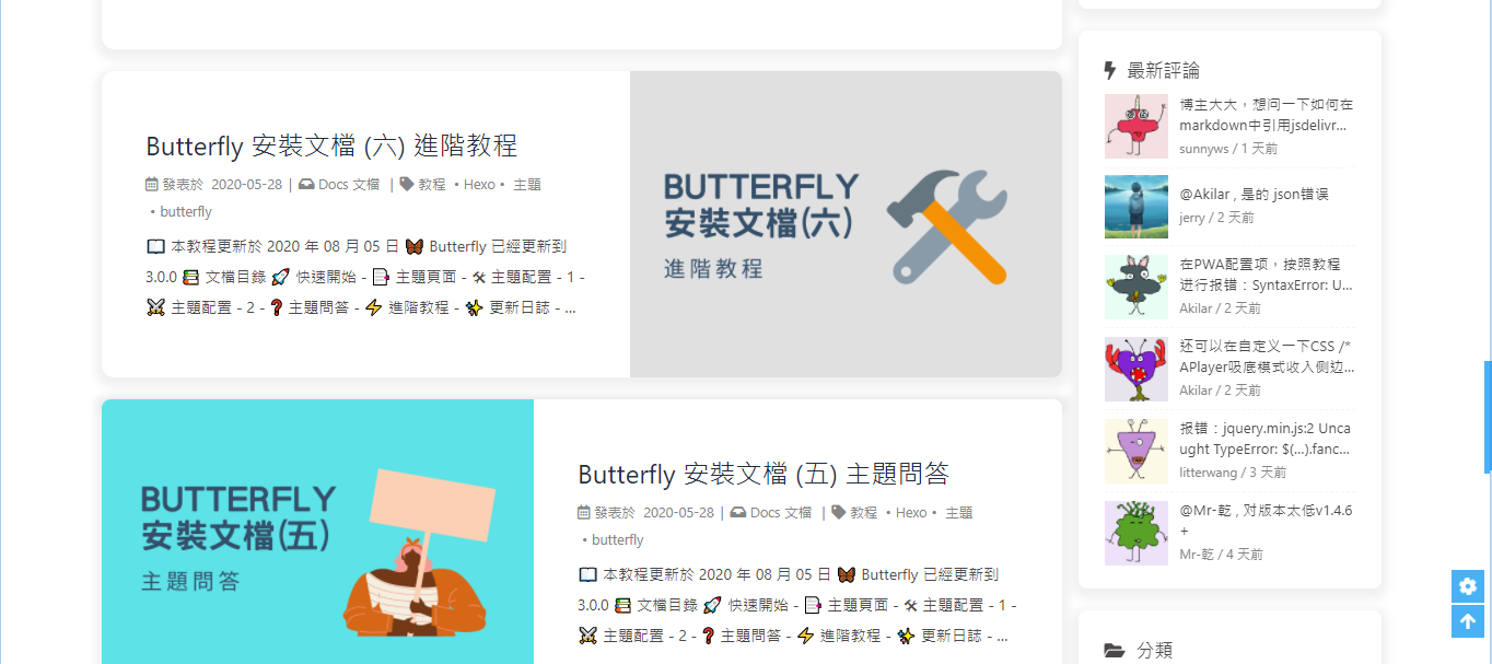 butterfly-docs-03-newest-comments
