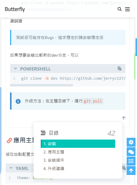 butterfly-docs-03-toc-mobile-new