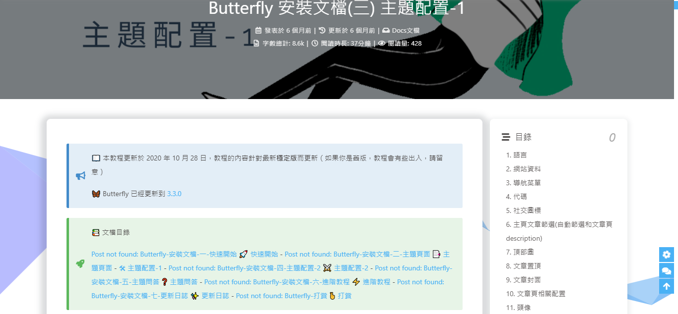 butterfly-docs-03-toc-style-simple