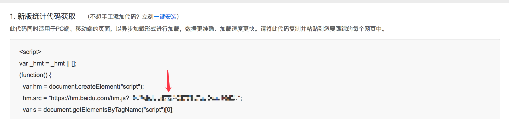 butterfly-docs-04-baidu-tongji