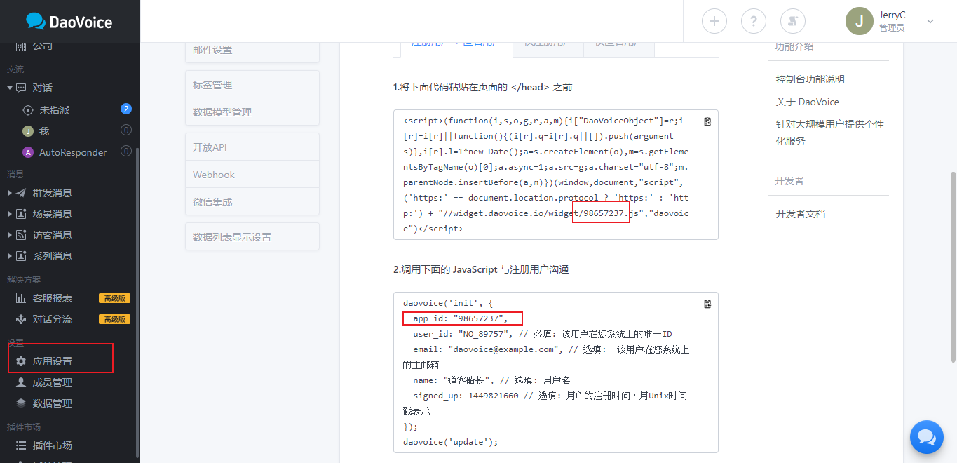 butterfly-docs-04-chat-daovoice-appid