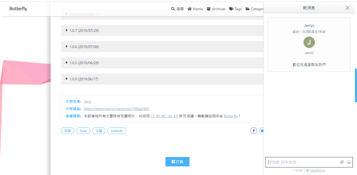 butterfly-docs-04-chat-daovoice-demo