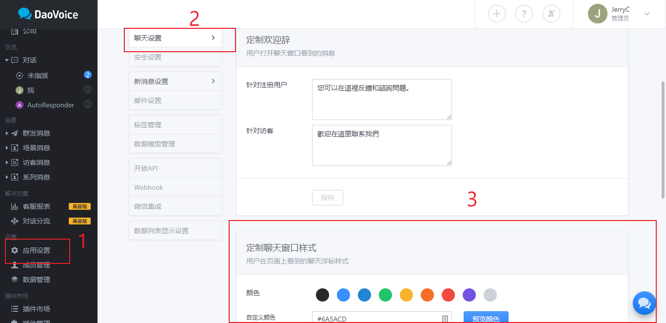 butterfly-docs-04-chat-daovoice-ui