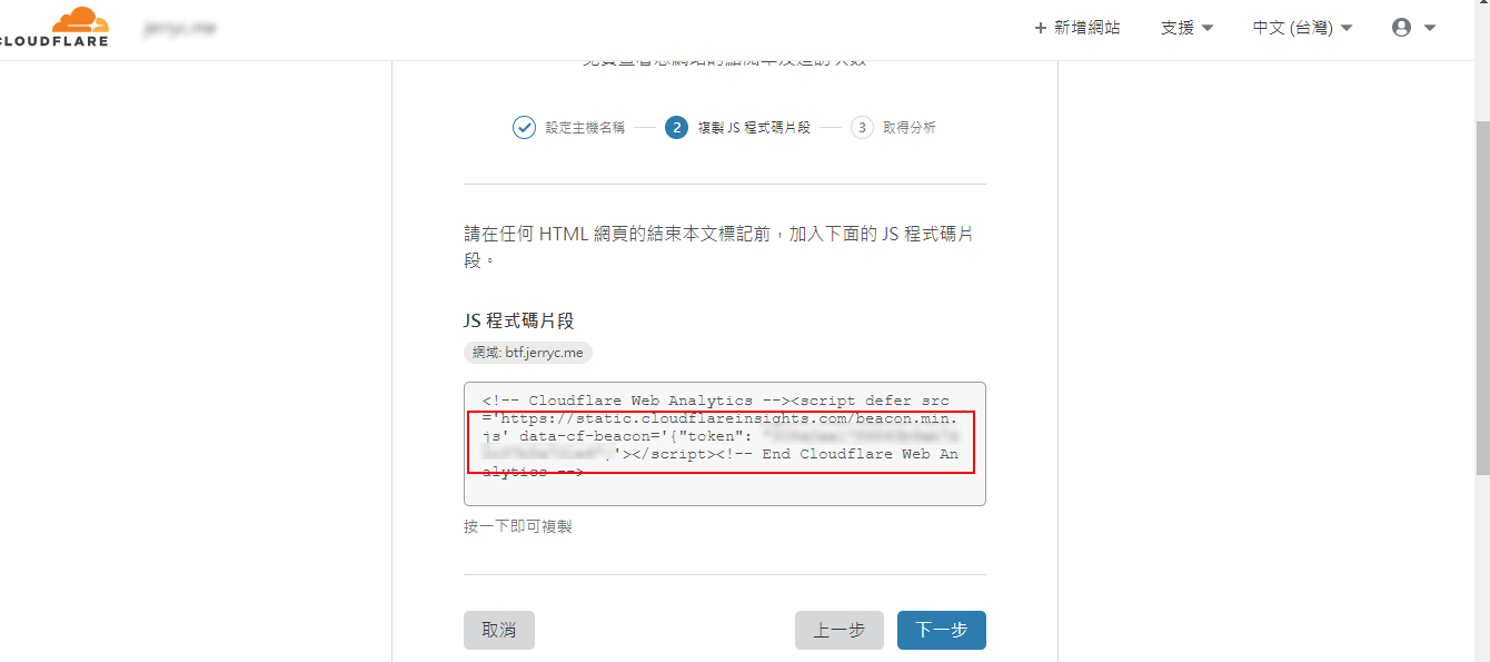 butterfly-docs-04-cloudflare-analytics-id