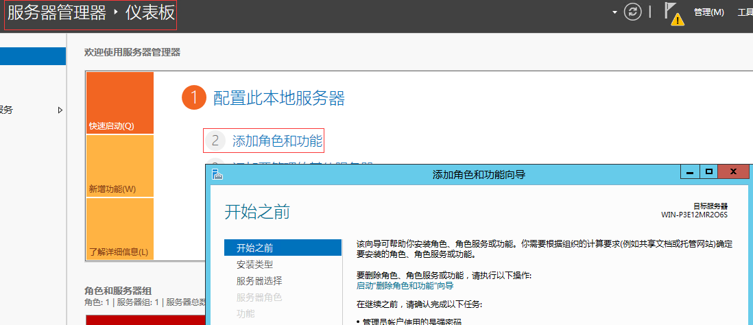 WeiyiGeek.服务器管理器-仪表盘