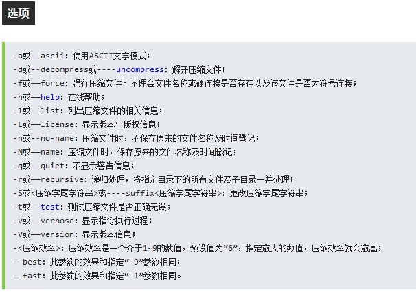 WeiyiGeek.gzip参数