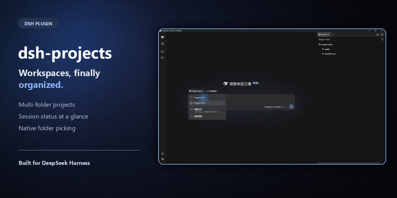 dsh-projects：为 DeepSeek Harness 提供项目化工作流