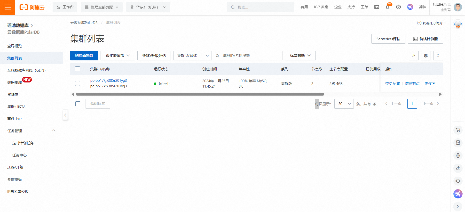 屏幕截图 2024-11-25 115226