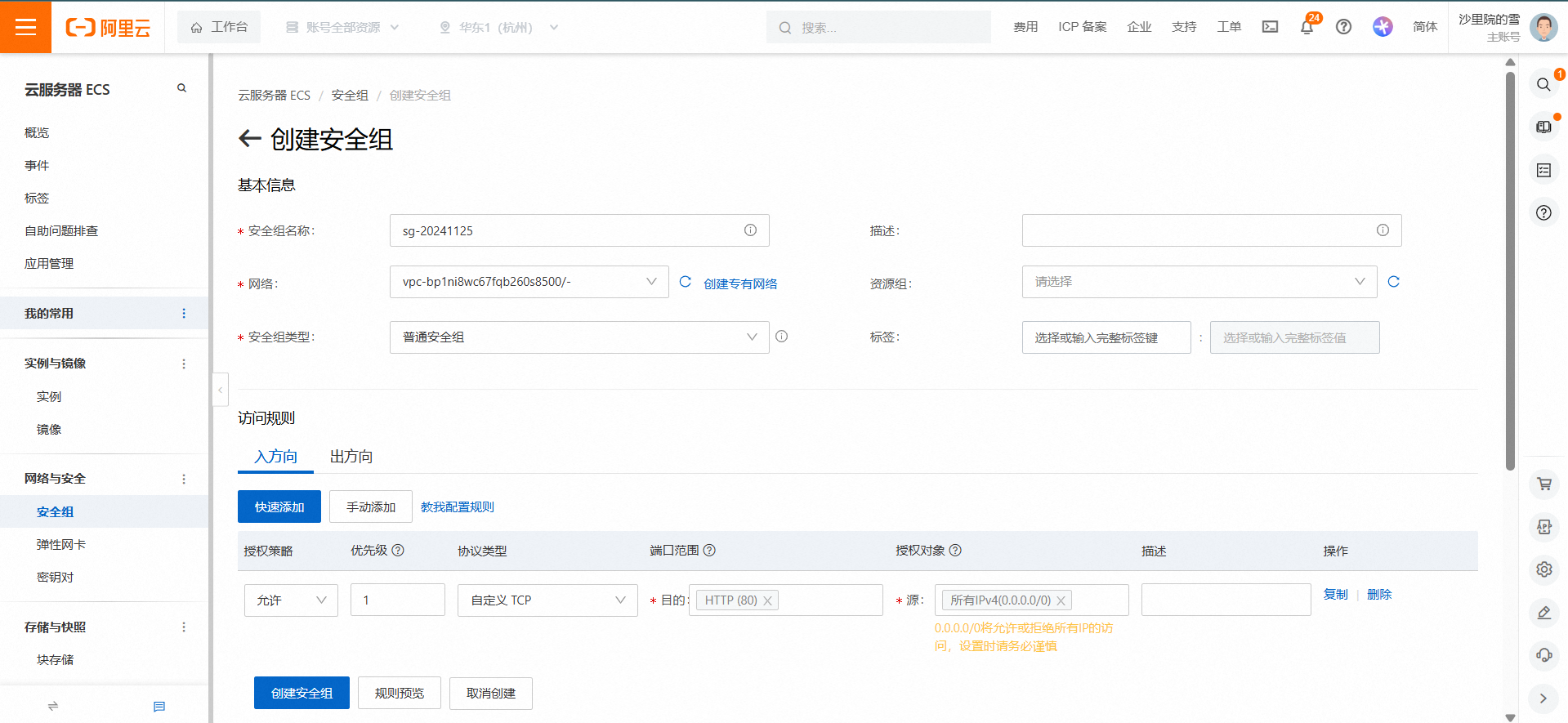 屏幕截图 2024-11-25 134511