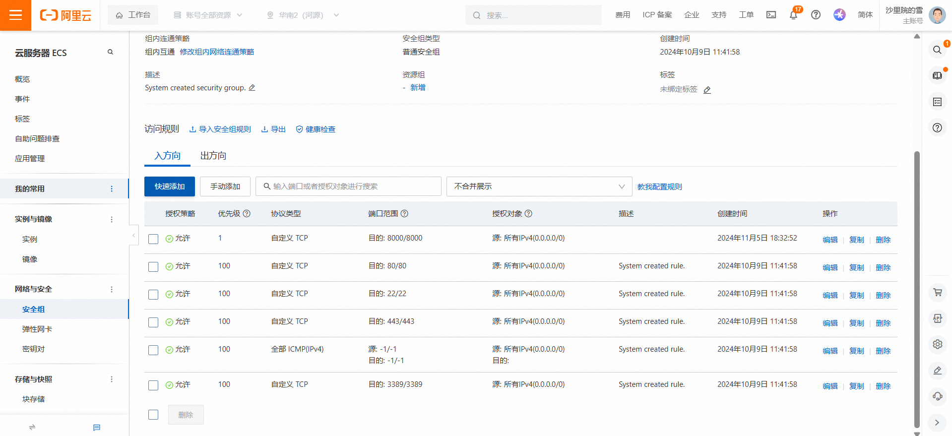 屏幕截图 2024-11-05 183305