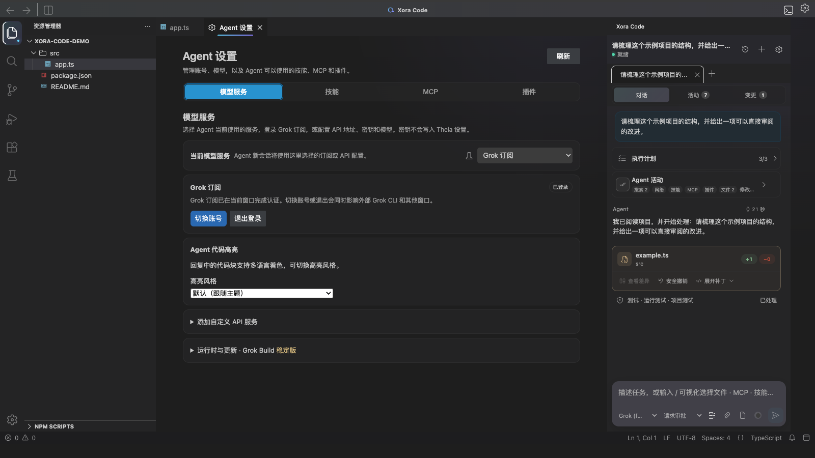 Xora Code Grok 订阅、自定义模型与代码高亮设置