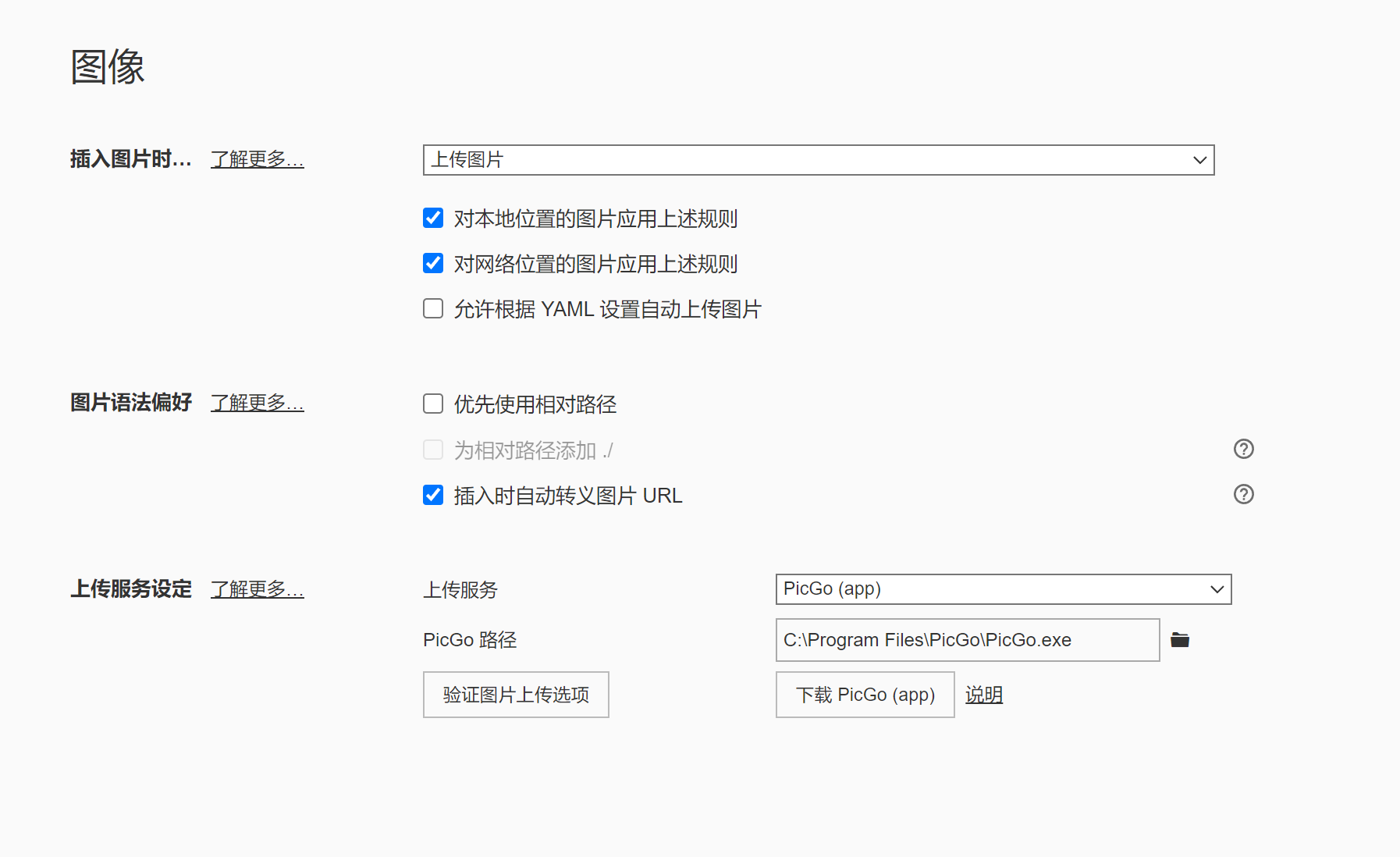 github搭建图床配合typora