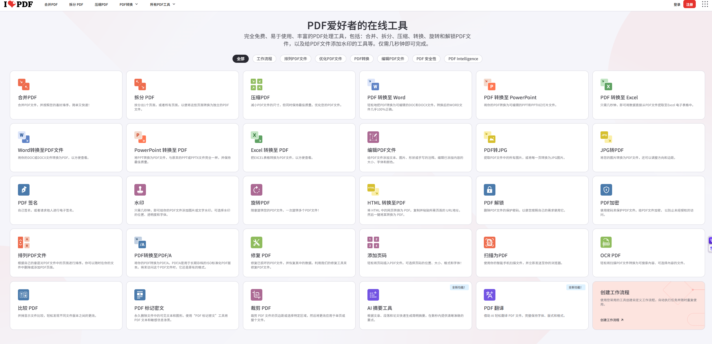 iLovePDF homepage