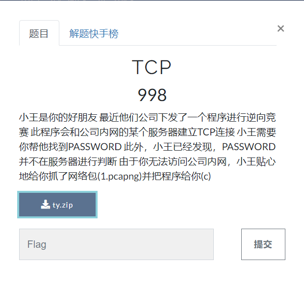 2023DASCTF七月赛TCP