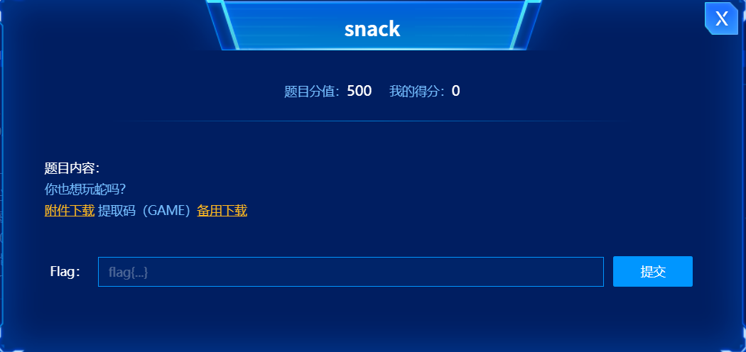 2024春秋杯网络安全联赛夏季赛snack