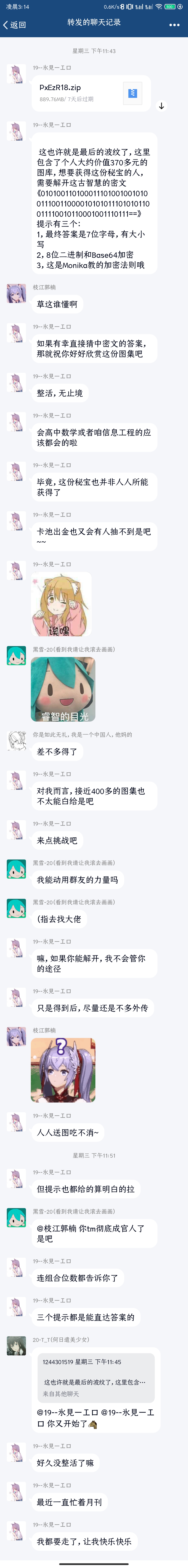 聊天记录 聊天记录