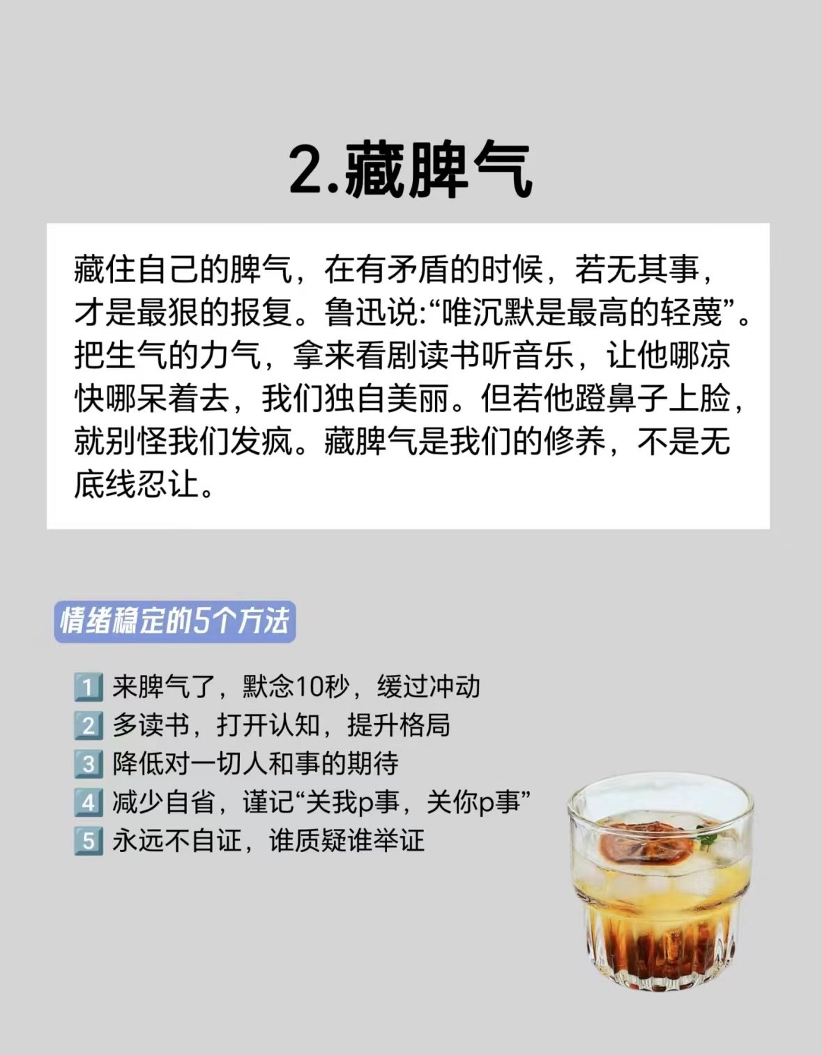藏脾气