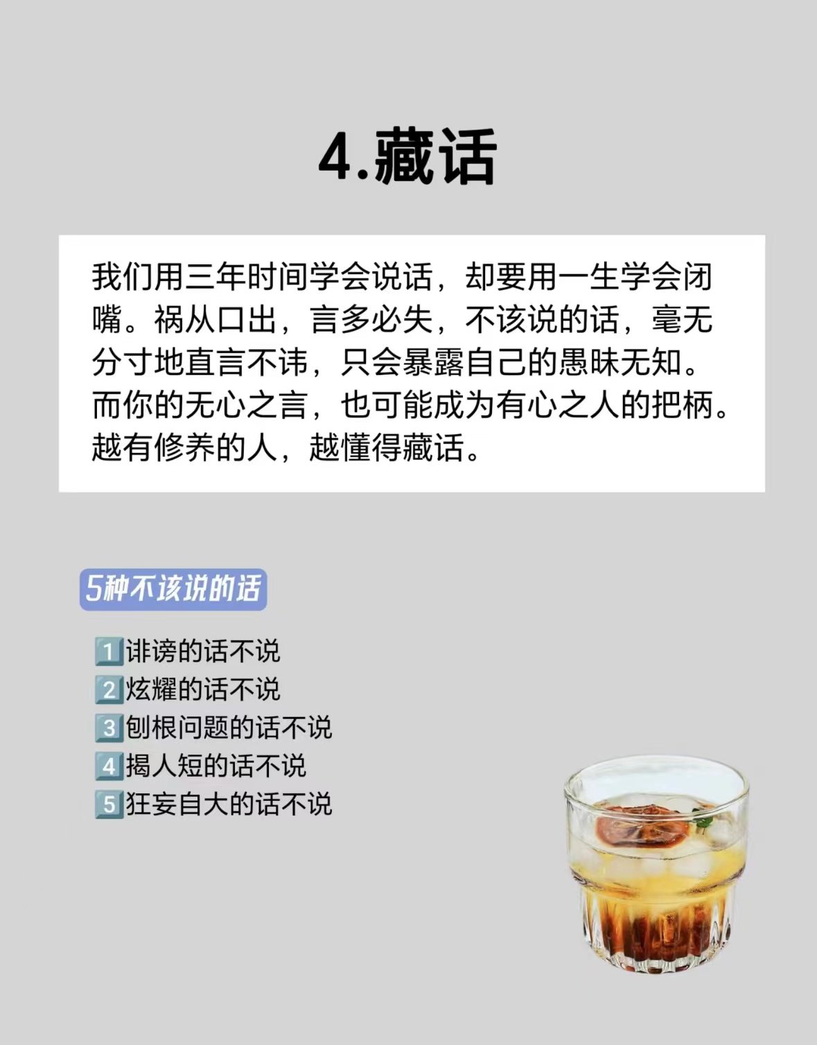 藏话