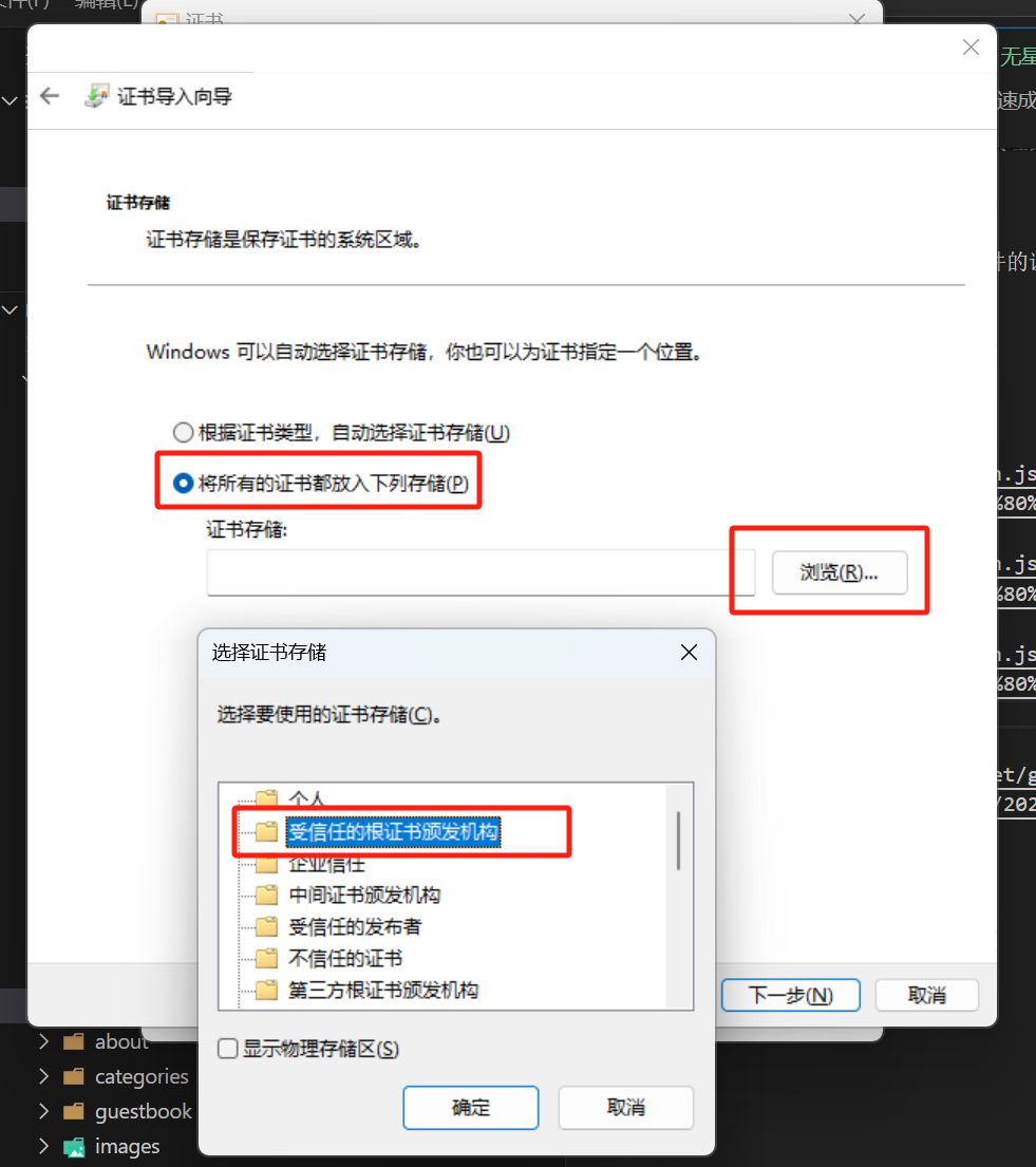 本地证书安装4