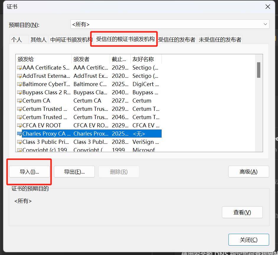 证书导入