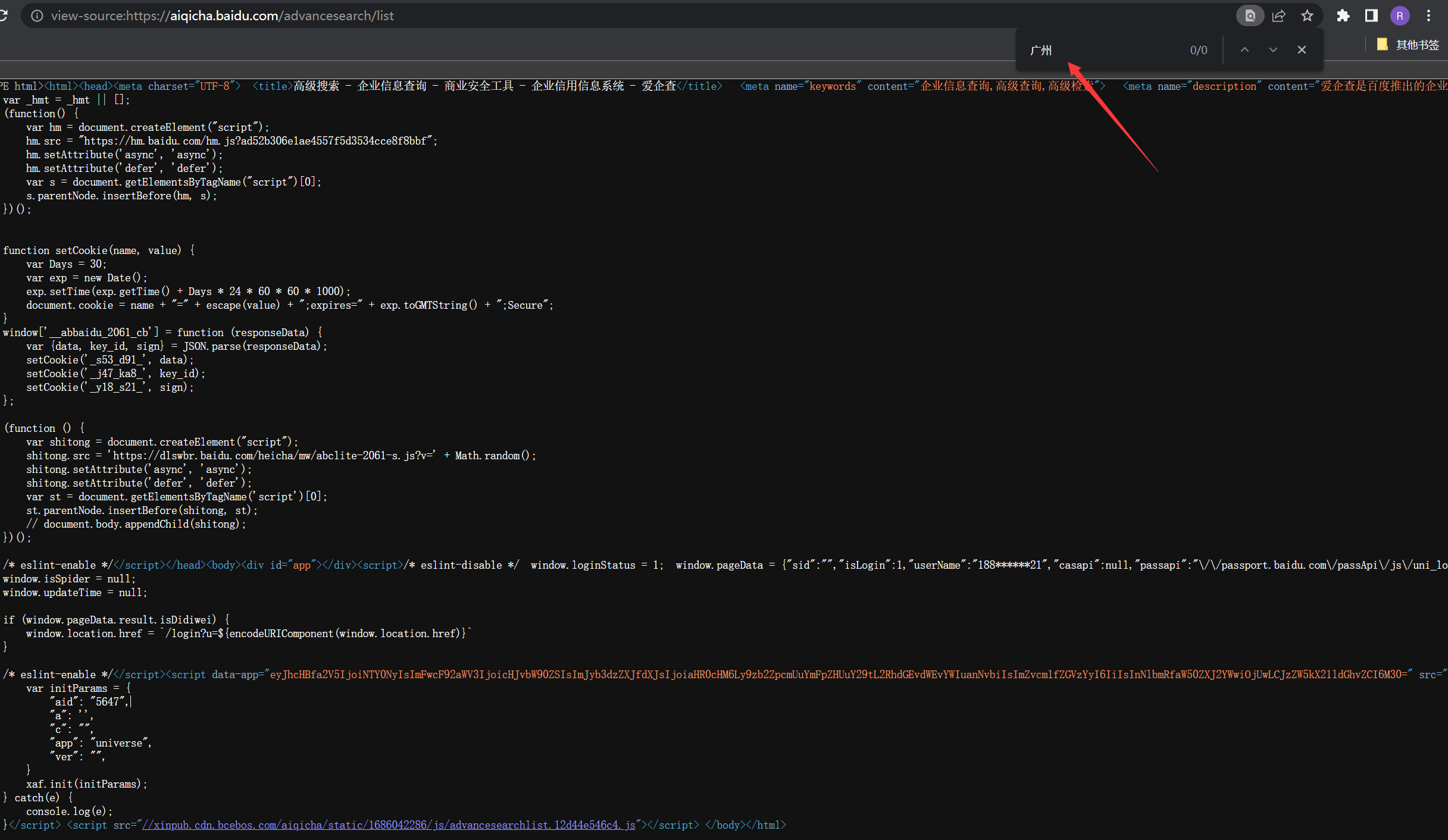 爬虫实战-爬取爱企查企业数据 | Xrect1fy's blog